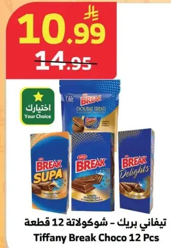 تيفاني بريك - شوكولاته 12 قطعه