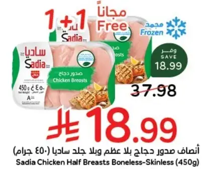 Sadia Chicken Half Breasts Boneless-Skinless (450g)