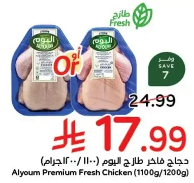 Alyoum Premium Fresh Chicken (1100g)