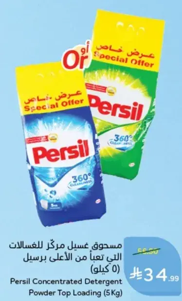 مسحوق غسيل برسيل مركز (5 كيلو)