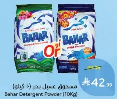 مسحوق غسيل بحر (10 كيلو)