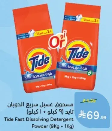مسحوق غسيل تايد (9 كيلو + 1 كيلو)