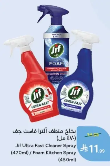 جف Ultra Fast Cleaner Spray (470مل) / Foam Kitchen Spray (450مل)