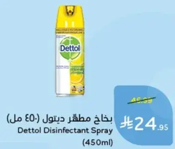 بخاخ مطهر ديتول (450 مل)