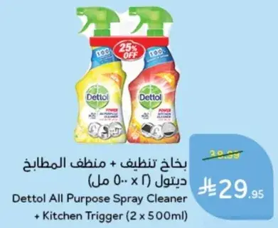 بخاخ تنظيف ديتول (2 x 500 مل)