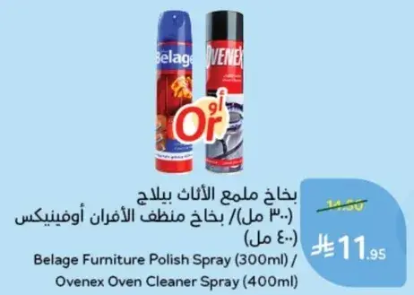 بخاخ منظف الافران او بلج (300 مل) / بخاخ ملمع الاثاث