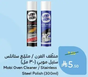 منظف الفرن / ملمع ستانلس موباي (300 مل)
