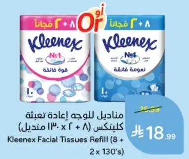 مناديل تعبيه وجه كلينكس (8 + 2 مناديل 160)