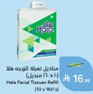 مناديل تعبيه وجه هلا (10 x 160 مناديل)