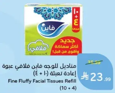 مناديل للوجه فاين فلافي عبوه اعاده تعبيه (10 + 4)