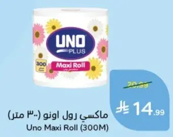 ماكسي رول اونو (300 متر)