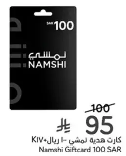 كارت هديه نمشي 100 ريال