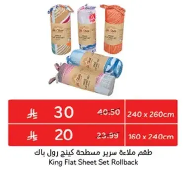 طقم ملاءه سرير كينج رول باك (240 x 260 سم)
