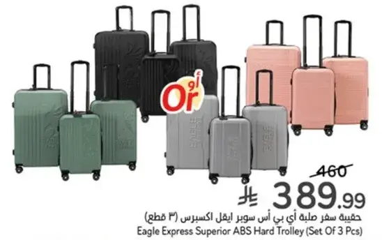 حقيبه سفر ايغل اكسبريس (3 قطع).