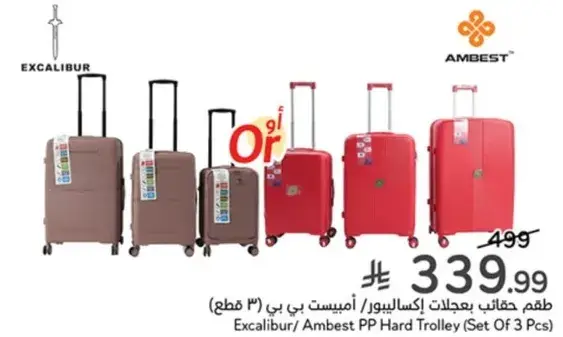 طقم حقايب اكسكاليبور (3 قطع).