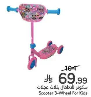 سكوتر للاطفال بثلاث عجلات.