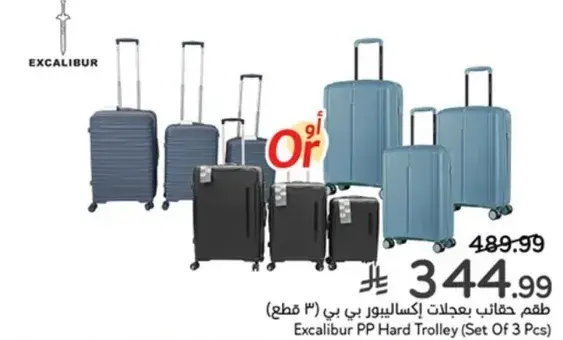 طقم حقايب اكسكاليبور بي بي (٣ قطع)