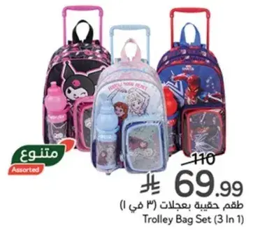 طقم حقيبه بعجلات (٣ في ١)