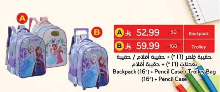 حقيبه ظهر + حقيبه اقلام