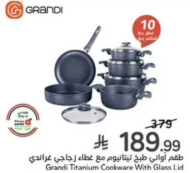 طقم طهي تيتانيوم مع غطاء زجاجي جراندي 10 قطع.
