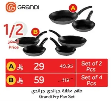 طقم مقلاه جراندي 2 قطع.