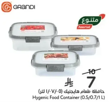 حافظه طعام هاجينيك من جراندي (0.5/0.7 لتر).