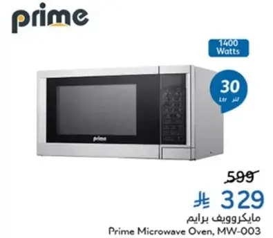 مايكروويف برايم