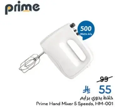 خلاط يدوي برايم