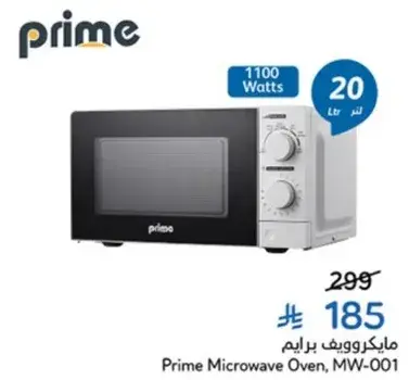 مايكروويف برايم