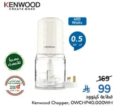 Kenwood Chopper, 0.5 Ltr, 400 Watts