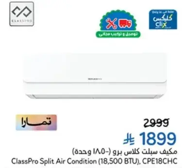 ClassPro Split Air Condition (18,500 BTU), CPE18CHC