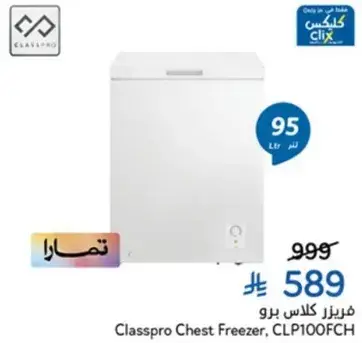 فريزر كلاس برو