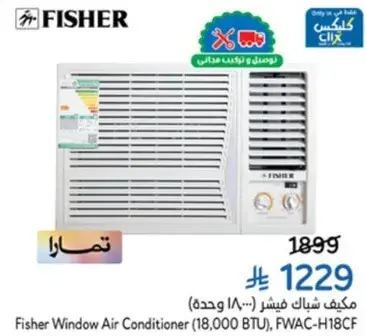 مكيف شباك فيشر (18000 BTU)