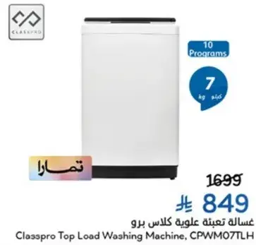 غساله تعبيه علويه كلاس برو 7 كيلو
