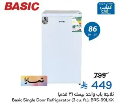Basic Single Door Refrigerator (3 cu. ft.)