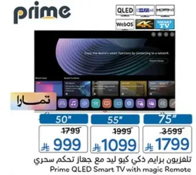 تلفزيون برايم QLED ذكي