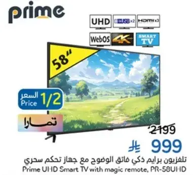 تلفزيون برايم UHD ذكي