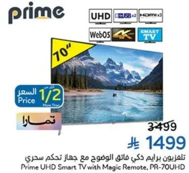 تلفزيون برايم UHD ذكي