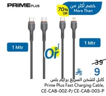 كابل شحن سريع برايم بلس.