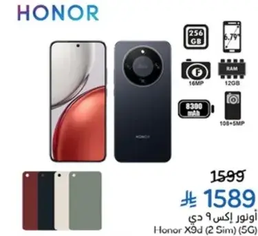 اونور اكس 9 دي بسعه 256 جيجابايت وكاميرا 16 ميجابكسل.