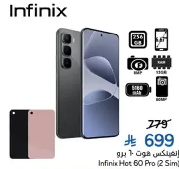 ا infinix هوت 60 برو (2 سيم) بسعه 256 جيجابايت وكاميرا 8 ميجابكسل.