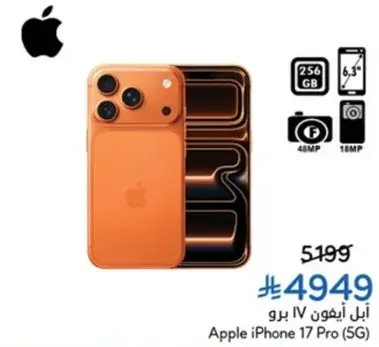 ابل ايفون 17 برو (5 جي) بسعه 256 جيجابايت وكاميرا 48 ميجابكسل.