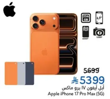 ابل ايفون 17 برو ماكس (5 جي) بسعه 256 جيجابايت وكاميرا 48 ميجابكسل.