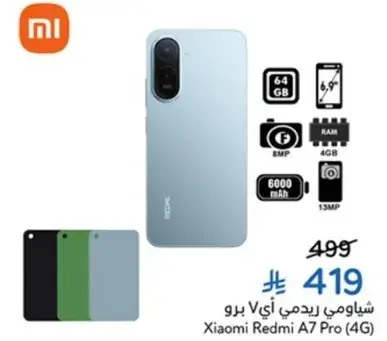 شياومي ريدمي اي 7 برو (4 جي) بسعه 64 جيجابايت وكاميرا 8 ميجابكسل.