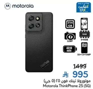موتورولا ثينك فون 25 (5 جي) بسعه 256 جيجابايت وكاميرا 32 ميجابكسل.