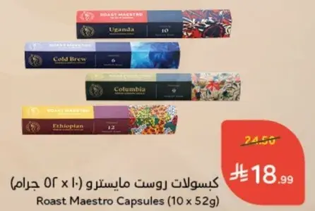 كبسولات روست ماسترو (١٠ × ٥٢ جرام)