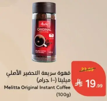 قهوتنا سريعه التحضير الاصليه ميلتا (١٠٠ جرام)