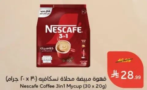 قهوه مبيضه نسكافيه (٣٠ × ٢٠ جرام)