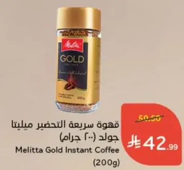 قهوه سريعه التحضير ميلتيا جولد (200 جرام)