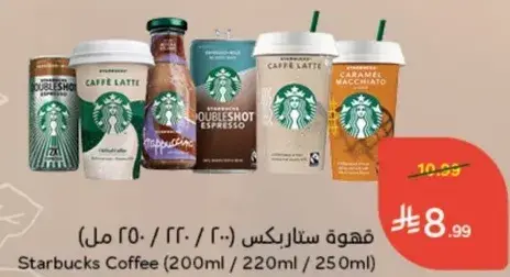 قهوه ستاربكس (200 مل / 220 مل / 250 مل)